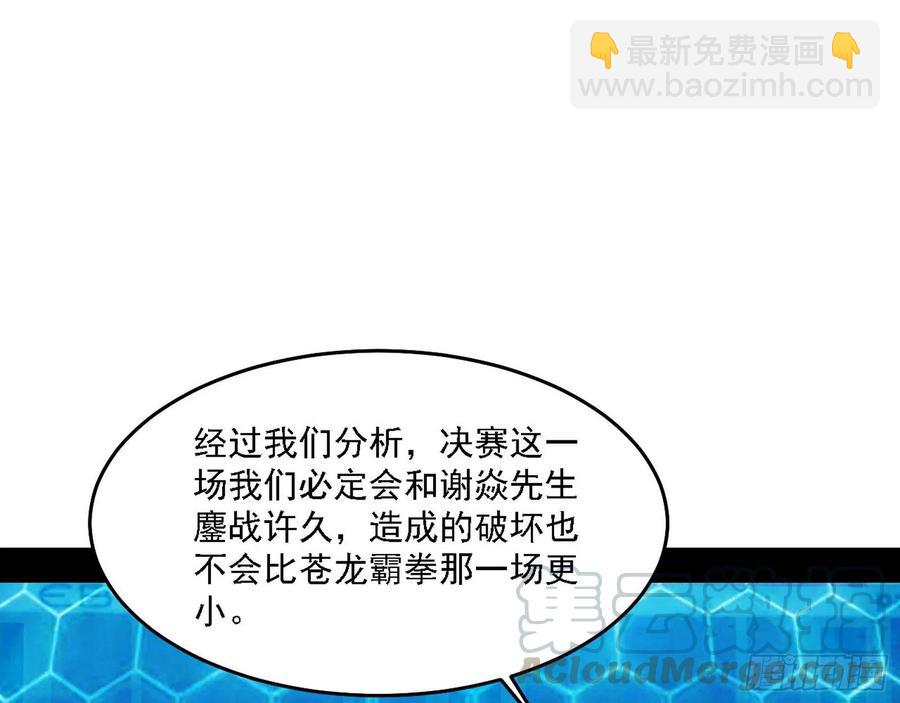 🍘我为邪帝 冠军来得太轻松 第33页