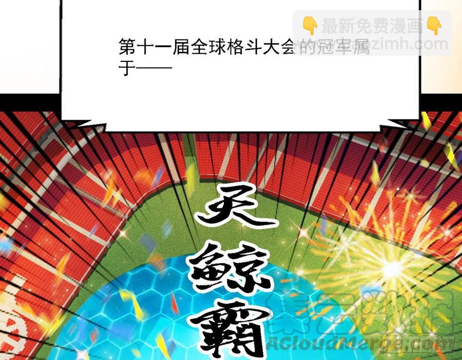 🍘我为邪帝 冠军来得太轻松 第49页