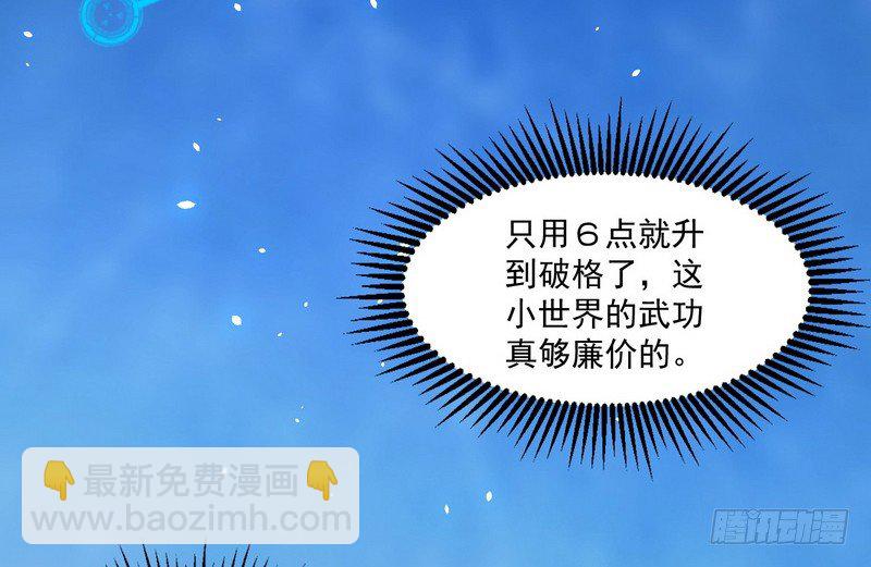 🍘我为邪帝 乾明世界 第43页