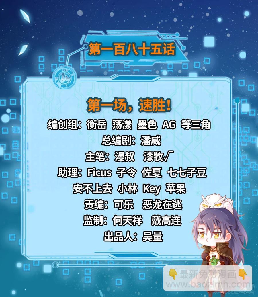 🍘我为邪帝 第一场，速胜！ 第2页