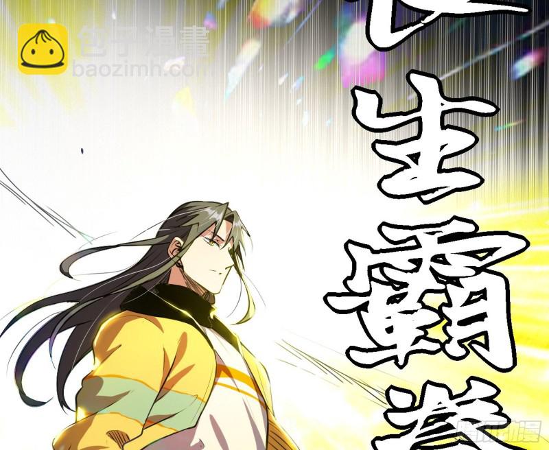 🍘我为邪帝 长生霸拳之威 第14页