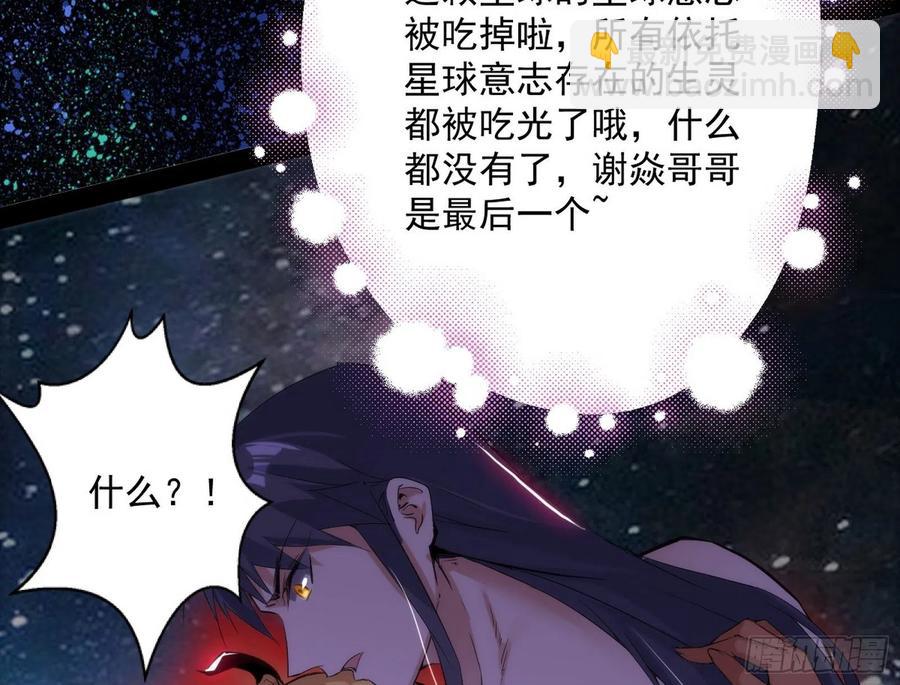 🍘我为邪帝 姐妹复现，邪神国度 第32页