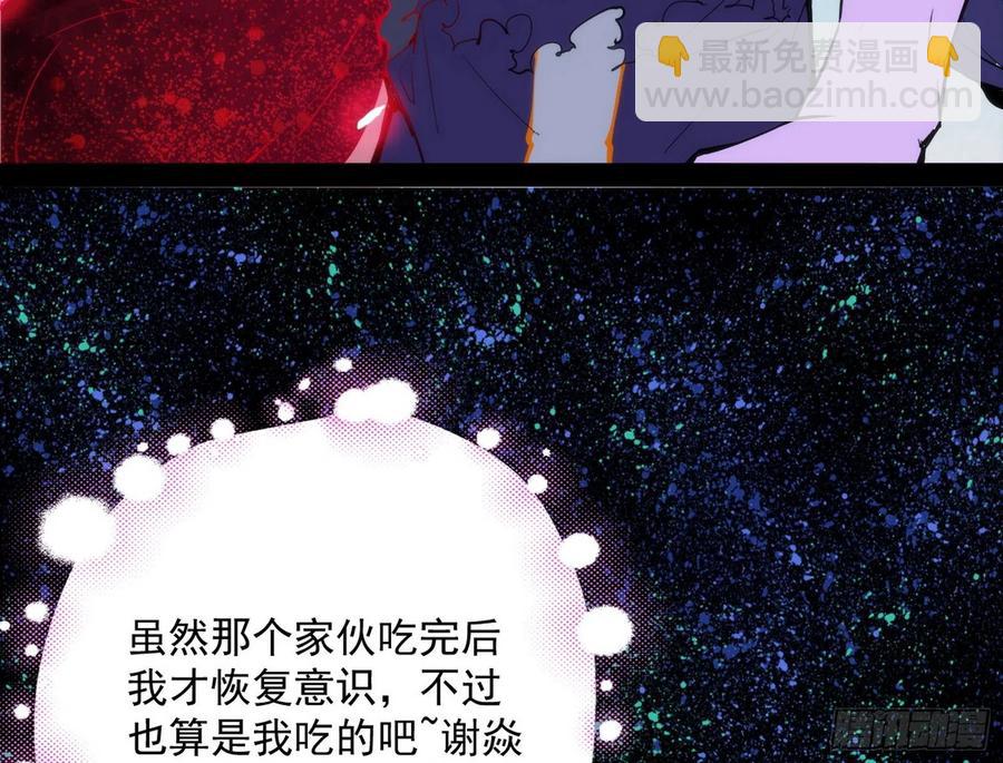 🍘我为邪帝 姐妹复现，邪神国度 第34页