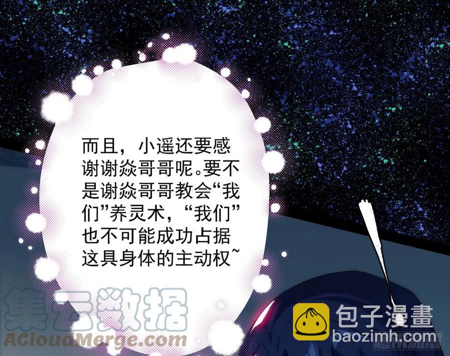 🍘我为邪帝 姐妹复现，邪神国度 第45页