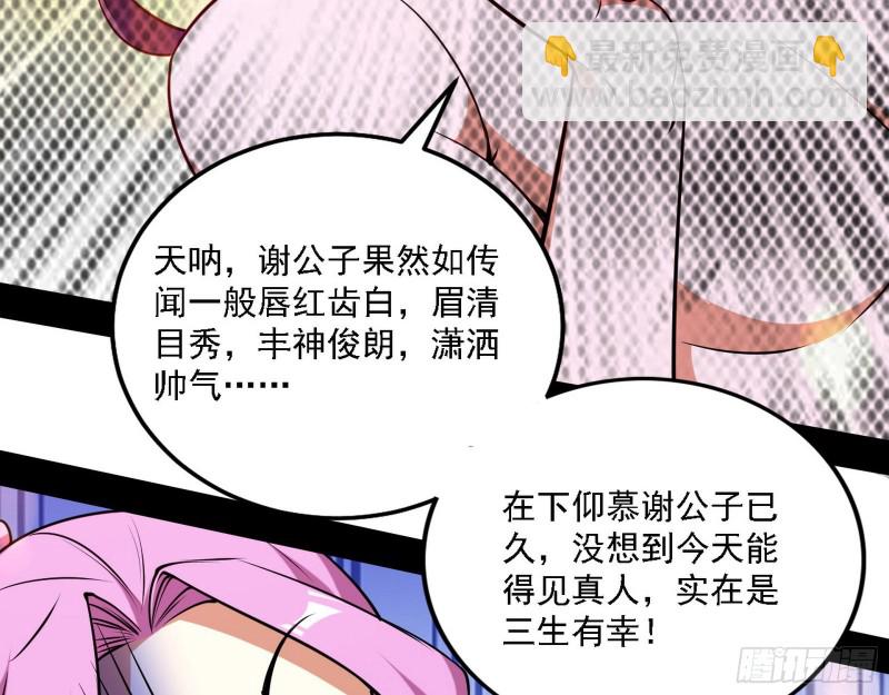 🍘我为邪帝 真心慈，假谢焱 第28页