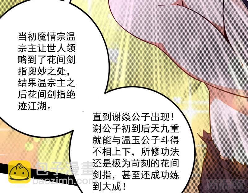 🍘我为邪帝 真心慈，假谢焱 第31页