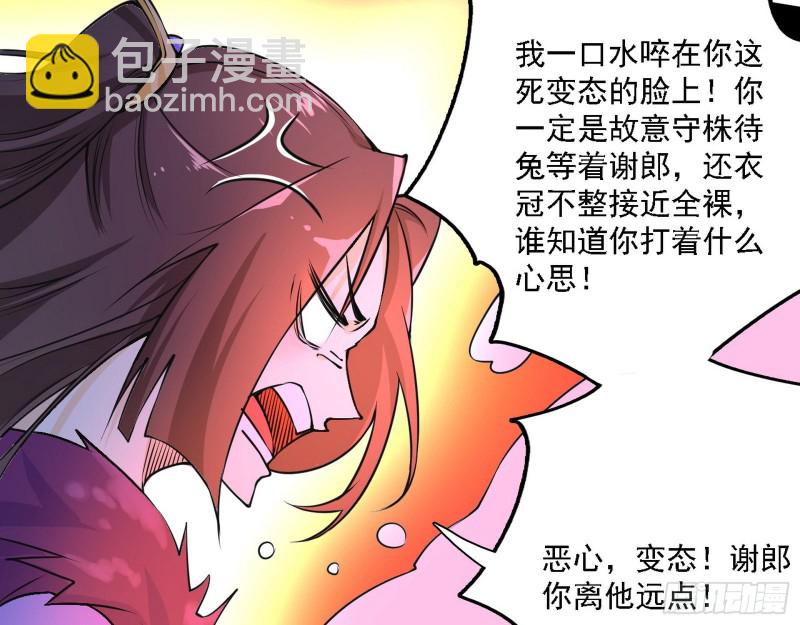 🍘我为邪帝 真心慈，假谢焱 第35页