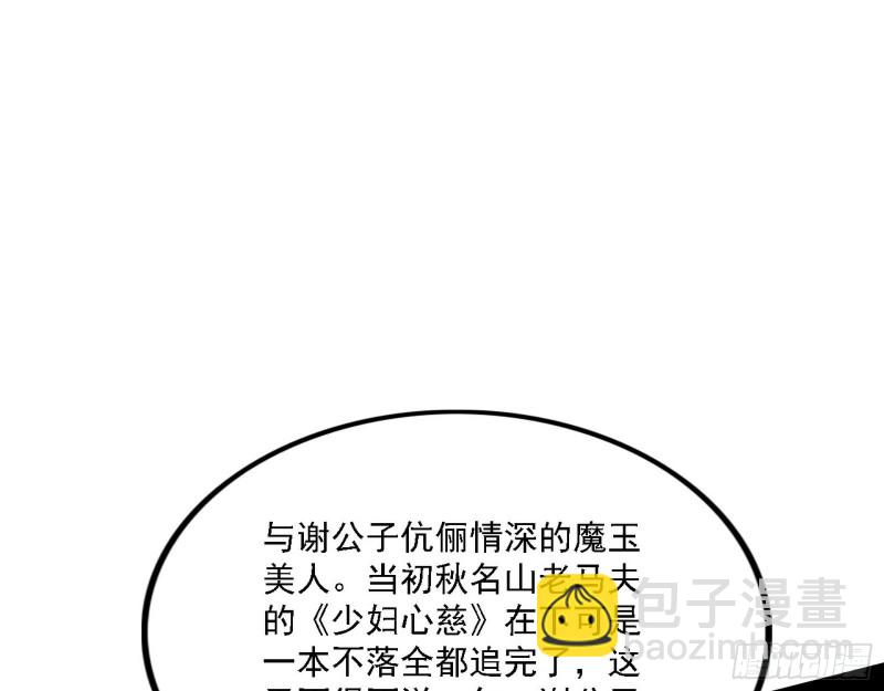 🍘我为邪帝 真心慈，假谢焱 第44页