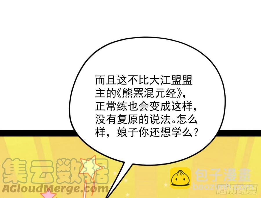 🍘我为邪帝 凤娘献宝 第49页