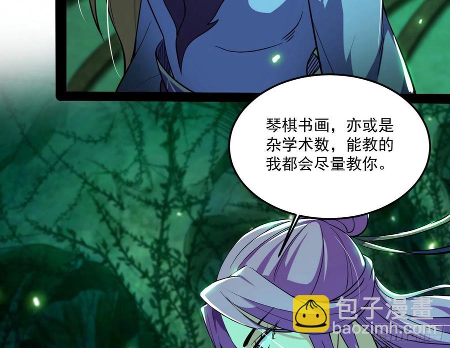 🍘我为邪帝 妖女的顾虑 第15页