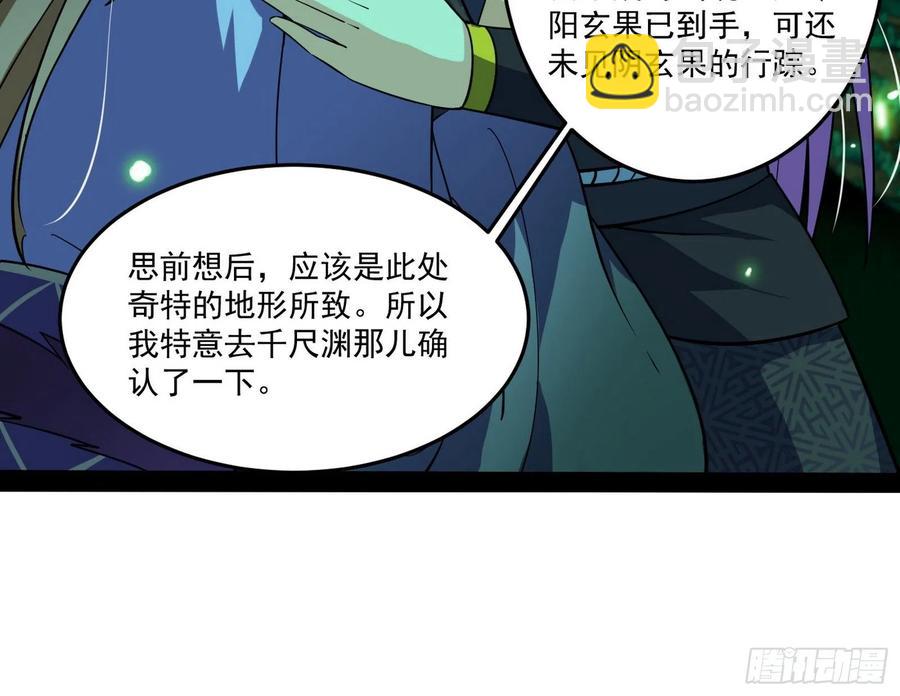 🍘我为邪帝 妖女的顾虑 第19页