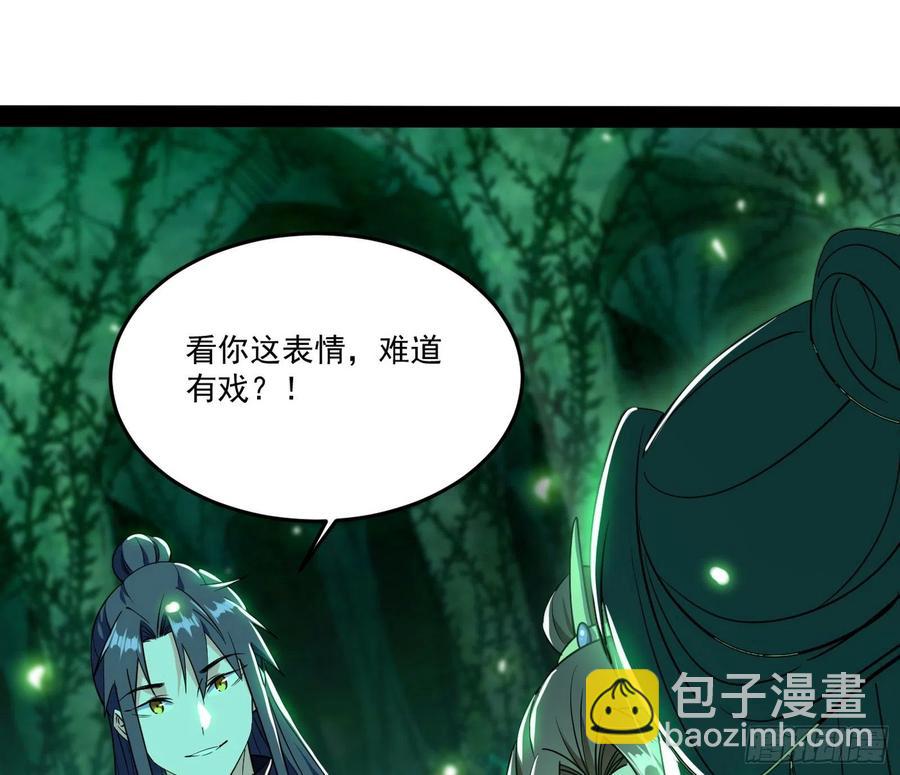 🍘我为邪帝 妖女的顾虑 第20页