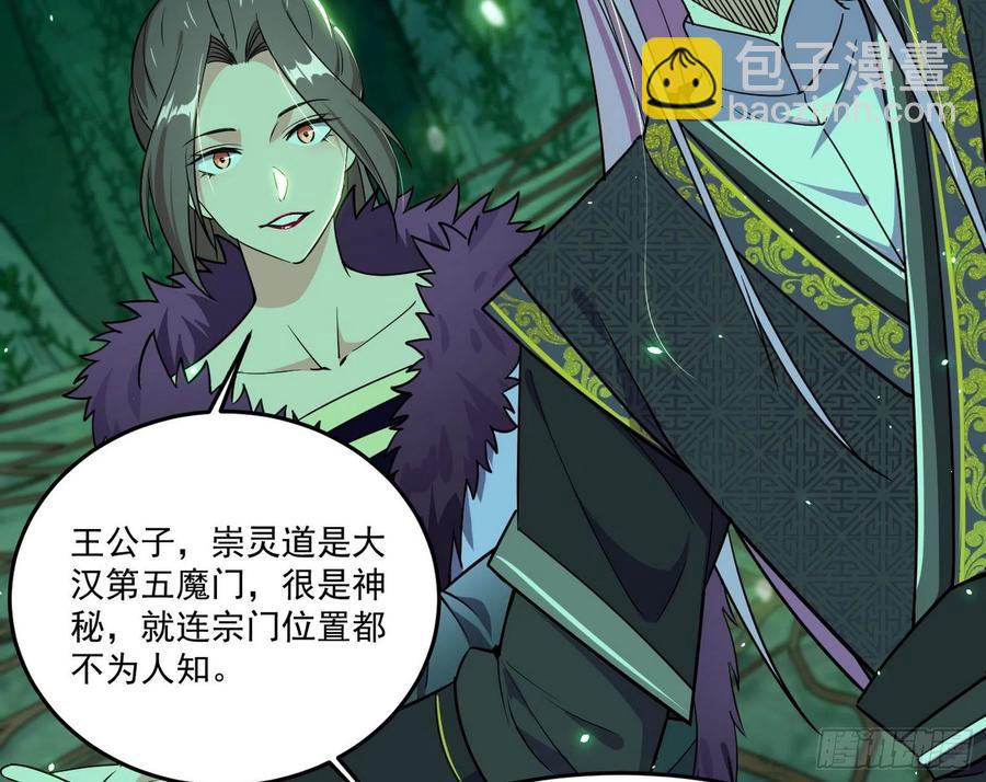 🍘我为邪帝 妖女的顾虑 第36页