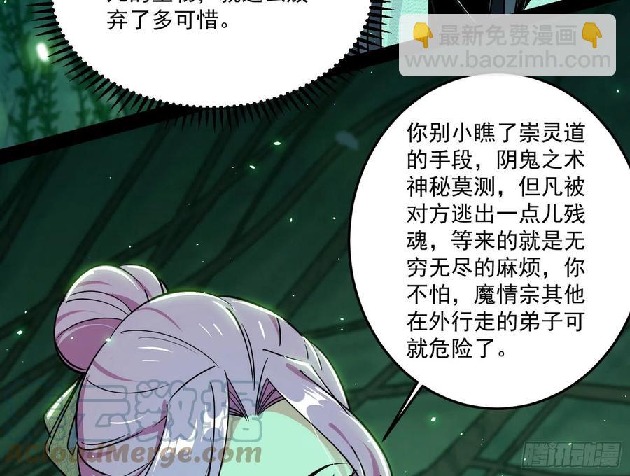 🍘我为邪帝 妖女的顾虑 第49页