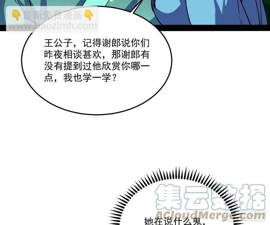 🍘我为邪帝 妖女的顾虑 第5页