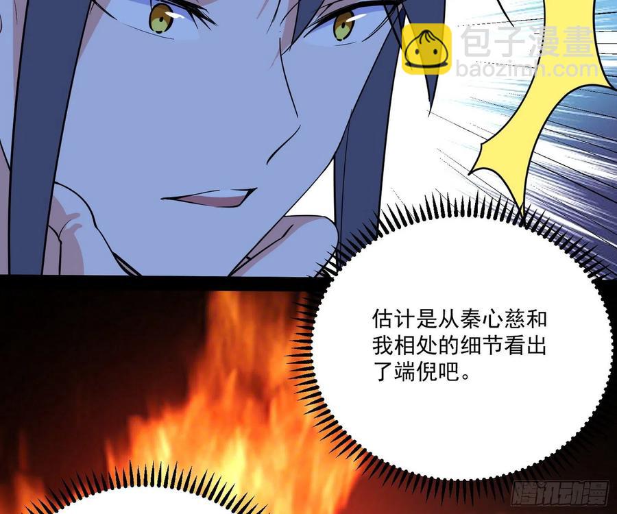 🍘我为邪帝 妖女的顾虑 第8页