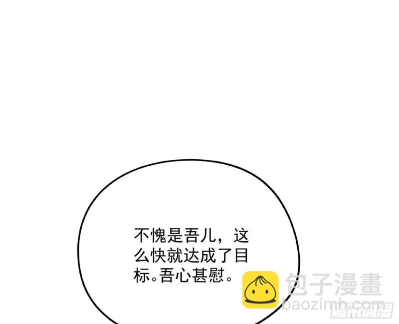 🍘我为邪帝 便宜老爹的考验 第13页