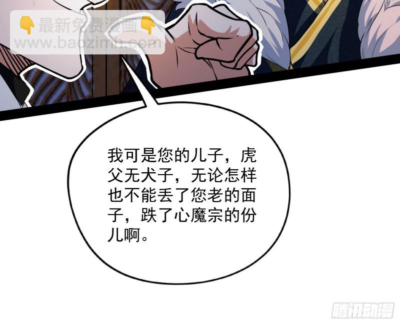 🍘我为邪帝 便宜老爹的考验 第15页