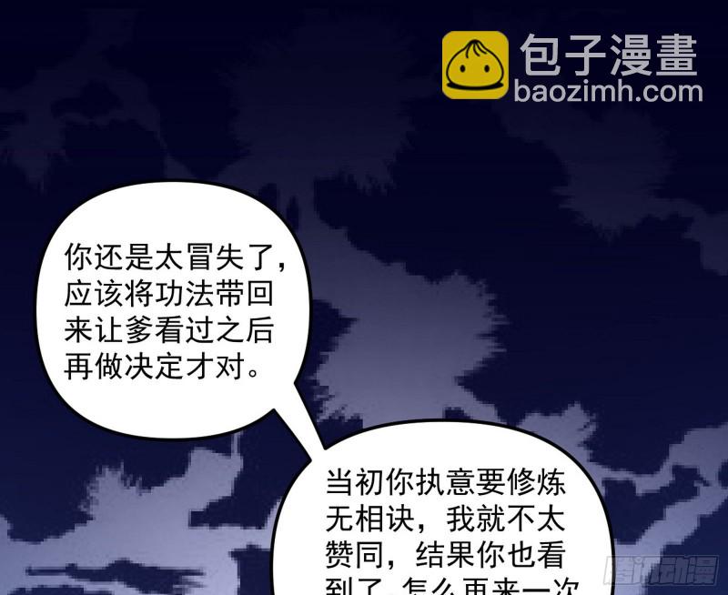 🍘我为邪帝 便宜老爹的考验 第36页