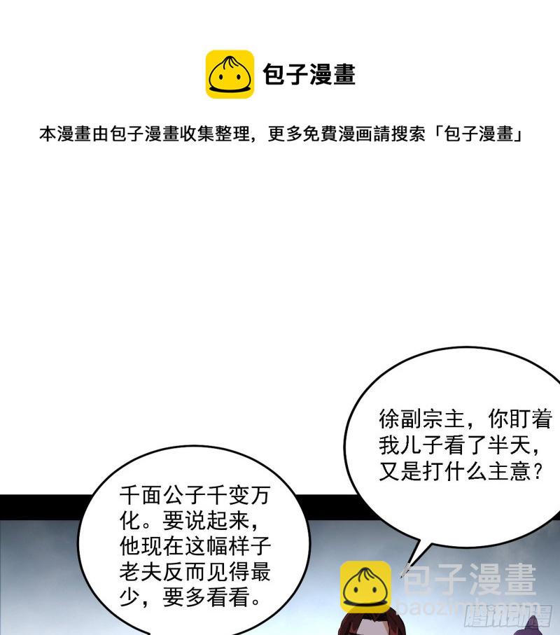 🍘我为邪帝 百密一疏 第30页