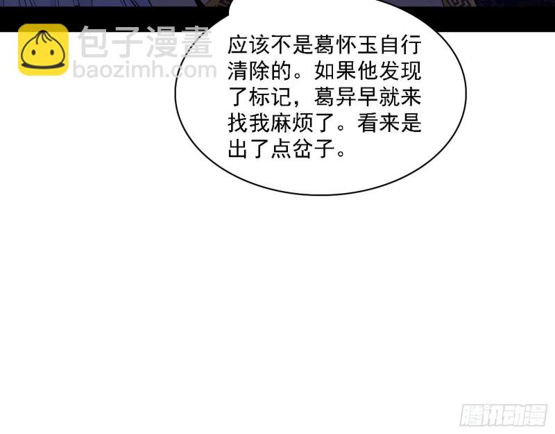 🍘我为邪帝 百密一疏 第32页