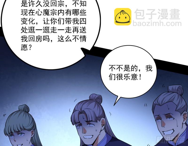 🍘我为邪帝 福兮祸之所伏 第18页