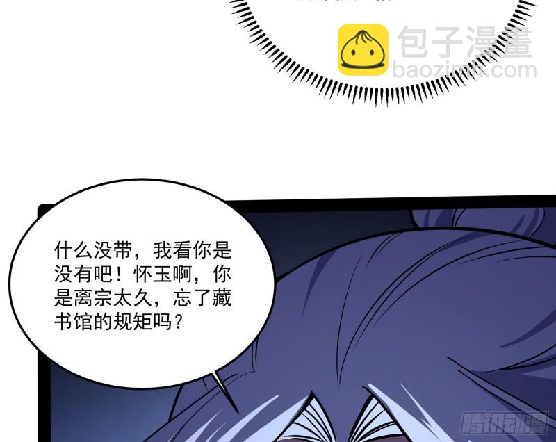 🍘我为邪帝 徐敏的手段 第17页
