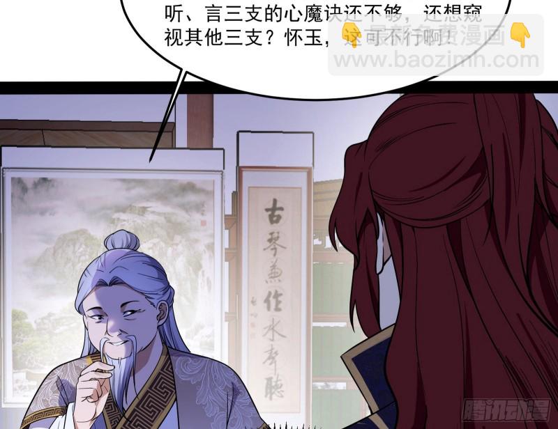 🍘我为邪帝 徐敏的手段 第23页