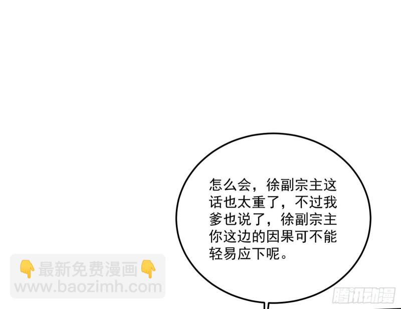 🍘我为邪帝 徐敏的手段 第29页