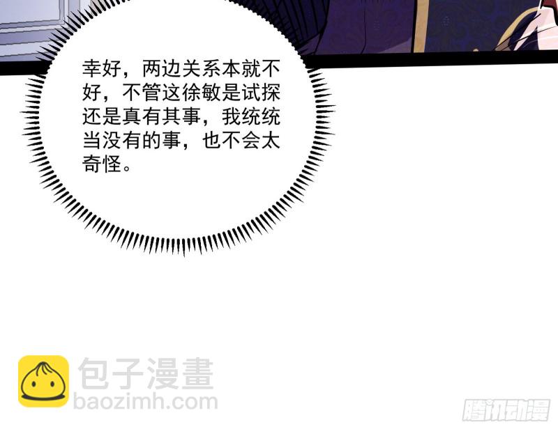 🍘我为邪帝 徐敏的手段 第31页