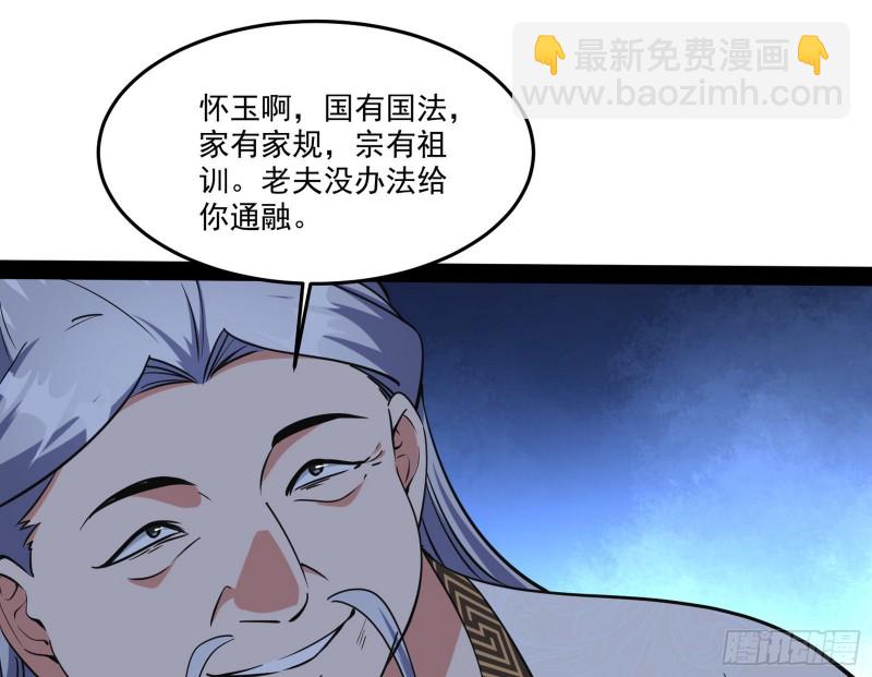 🍘我为邪帝 徐敏的手段 第34页