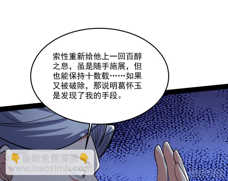 🍘我为邪帝 徐敏的手段 第49页