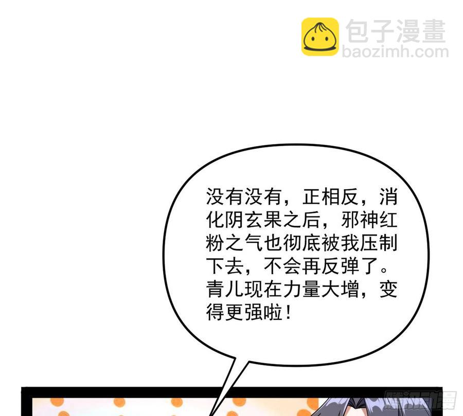 🍘我为邪帝 青儿的蜕变 第35页