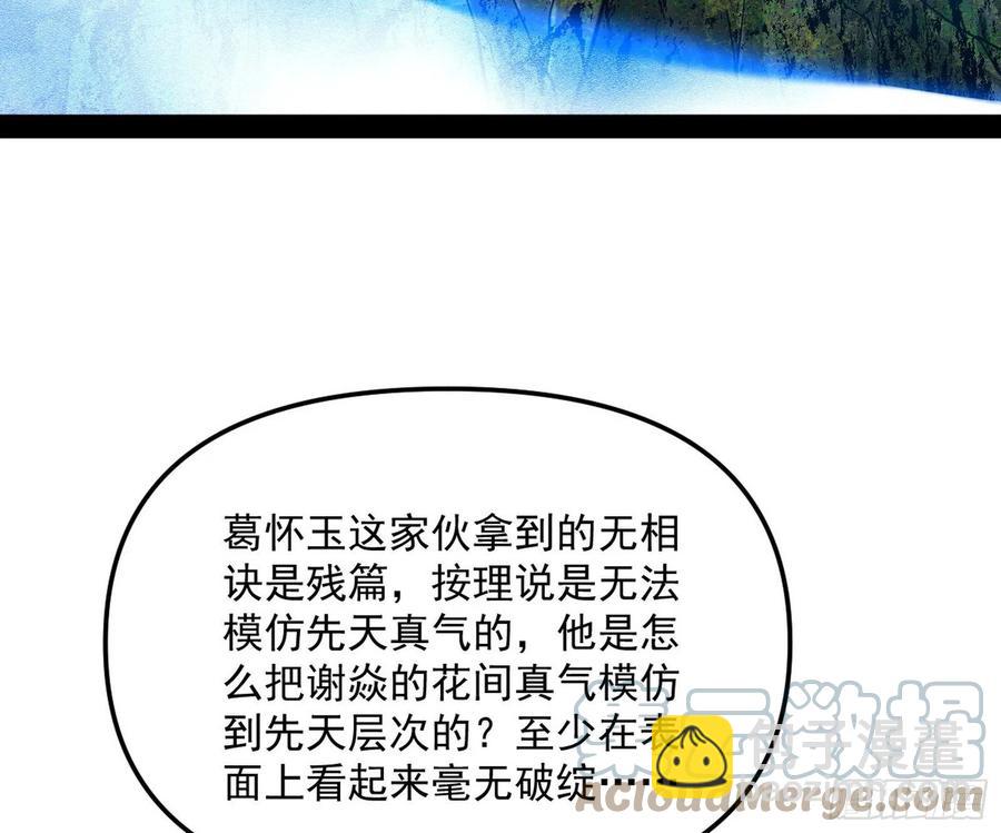 🍘我为邪帝 青儿的蜕变 第5页