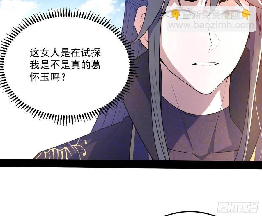 🍘我为邪帝 颜如玉的计划- 第18页