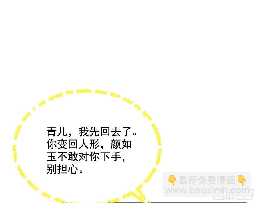 🍘我为邪帝 青儿带来的大惊喜 第18页
