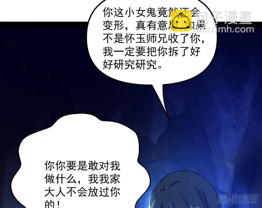 🍘我为邪帝 青儿带来的大惊喜 第38页