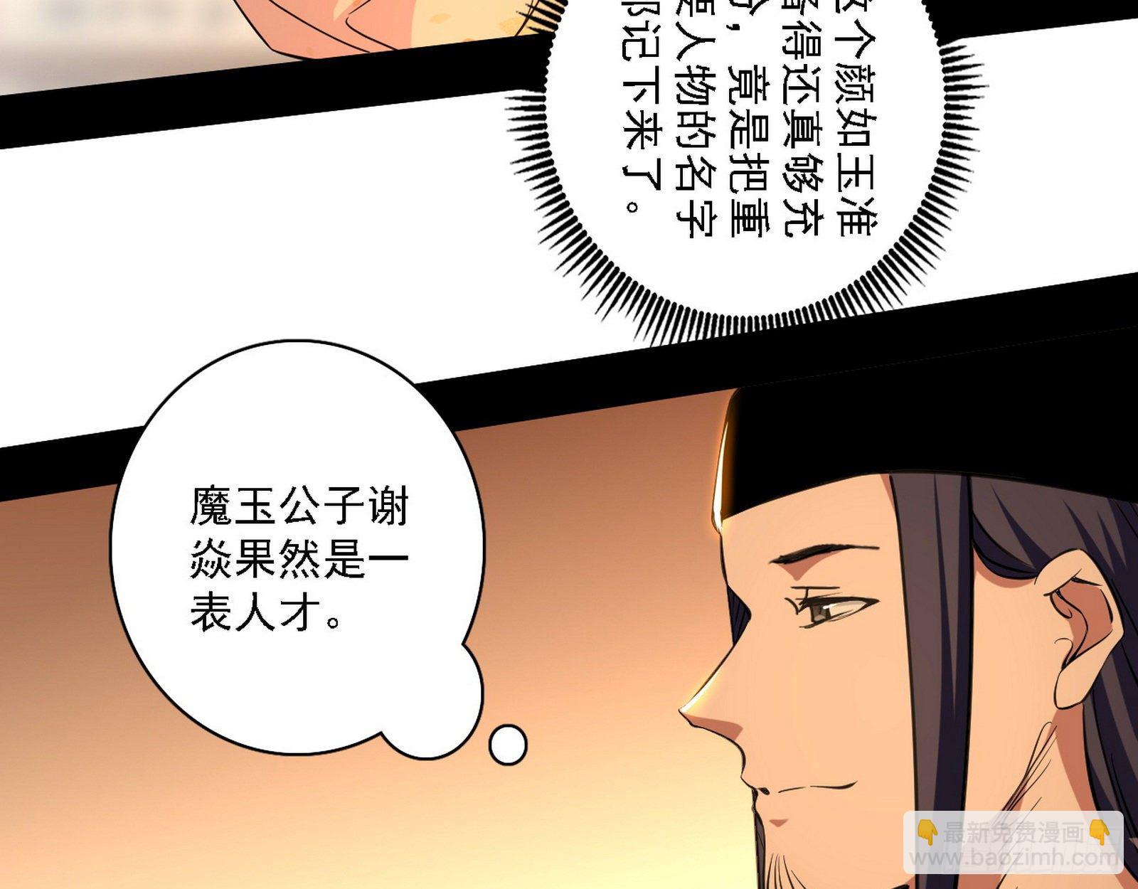 🍘我为邪帝 第一关 第29页