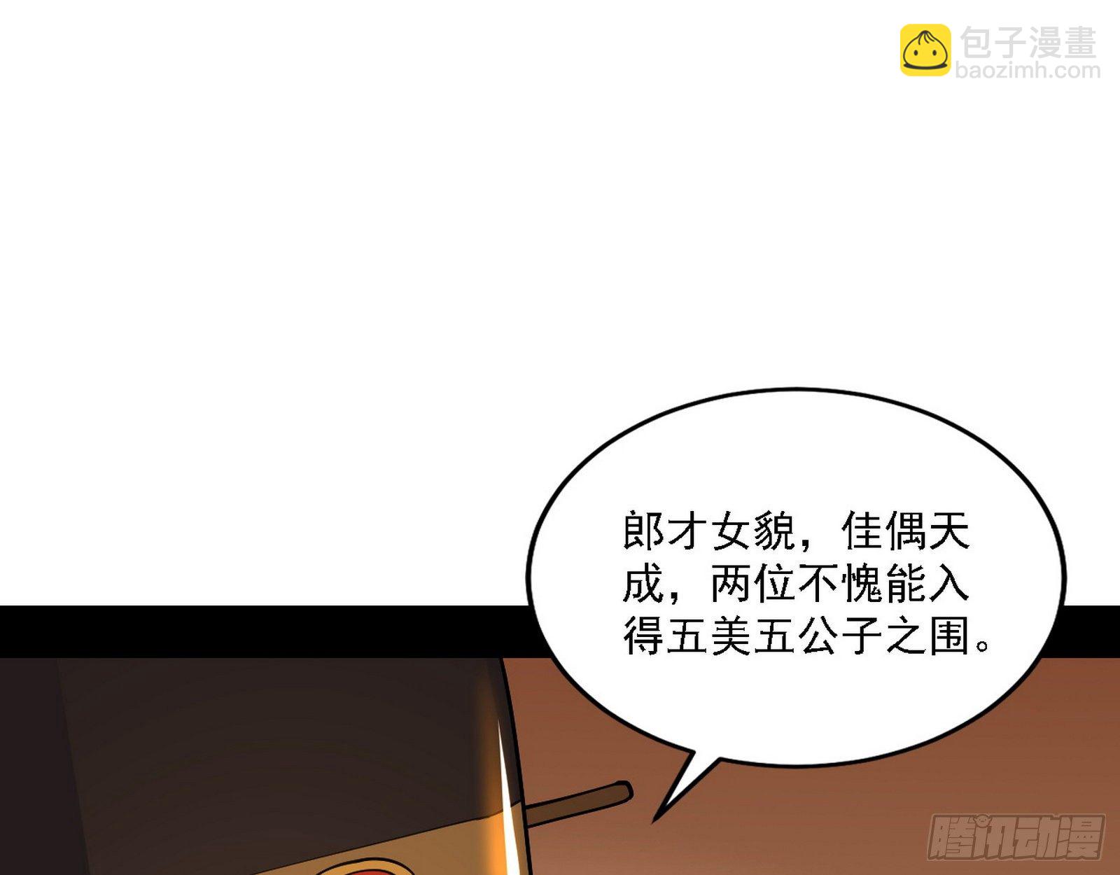 🍘我为邪帝 第一关 第33页