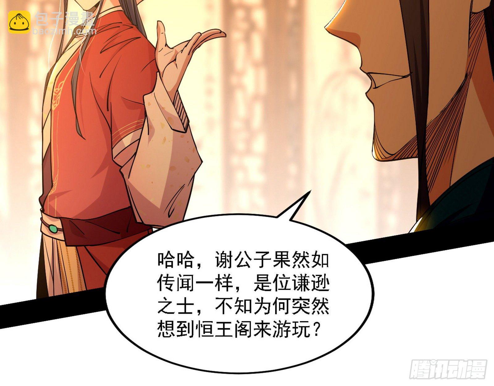 🍘我为邪帝 第一关 第46页