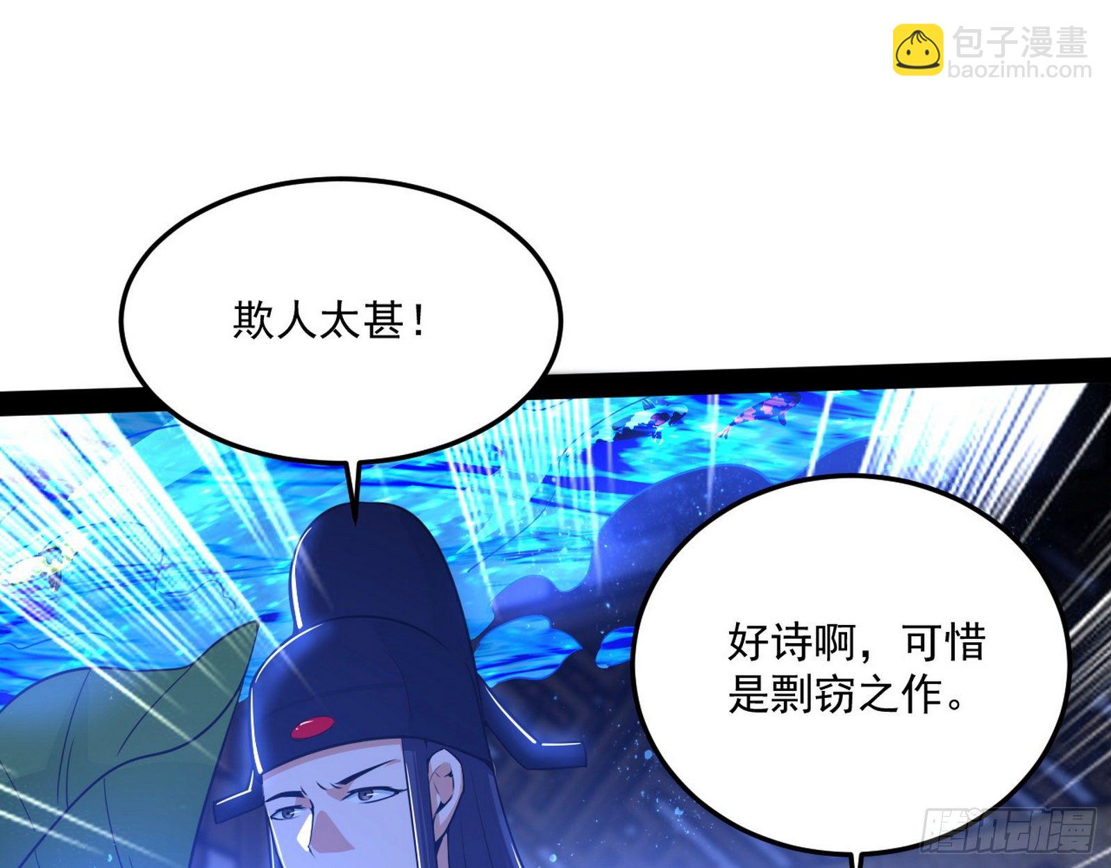 🍘我为邪帝 要丢脸了？ 第23页