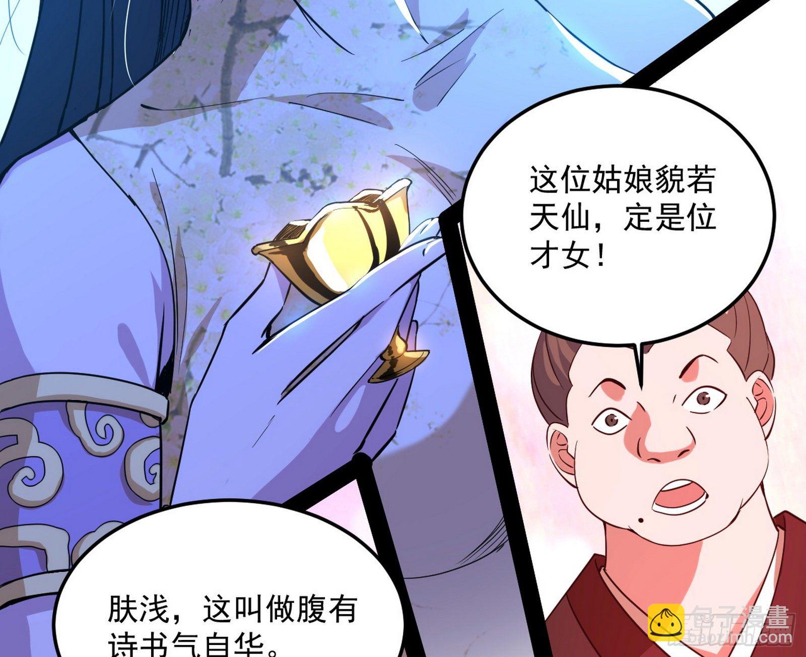 🍘我为邪帝 要丢脸了？ 第45页