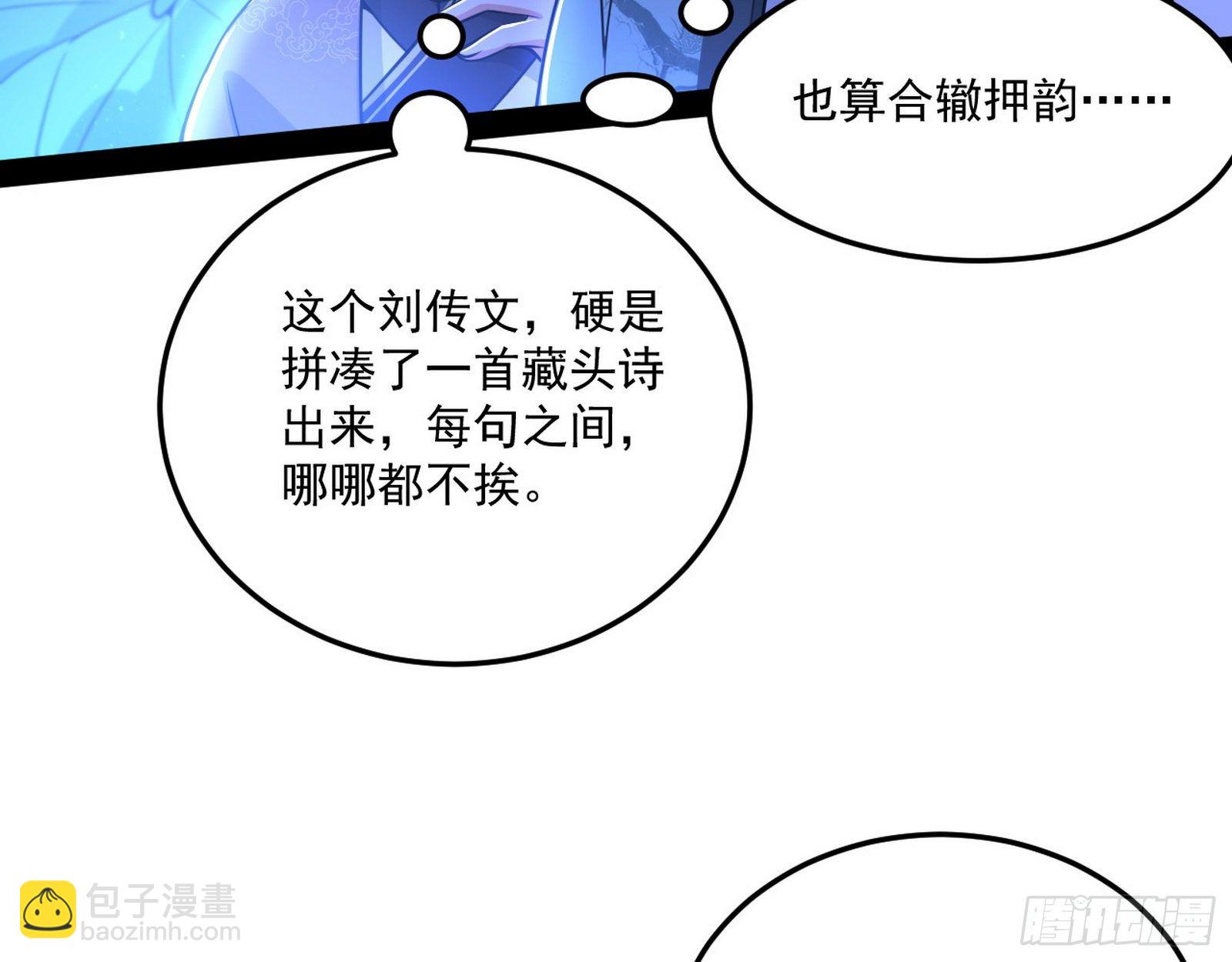 🍘我为邪帝 要丢脸了？ 第6页