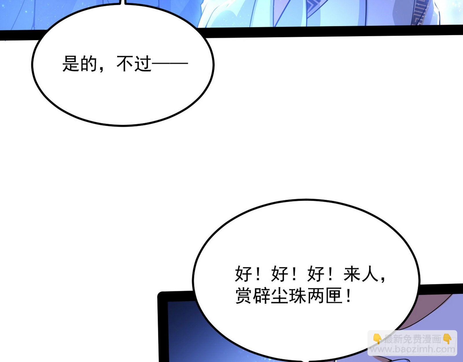 🍘我为邪帝 要丢脸了？ 第8页