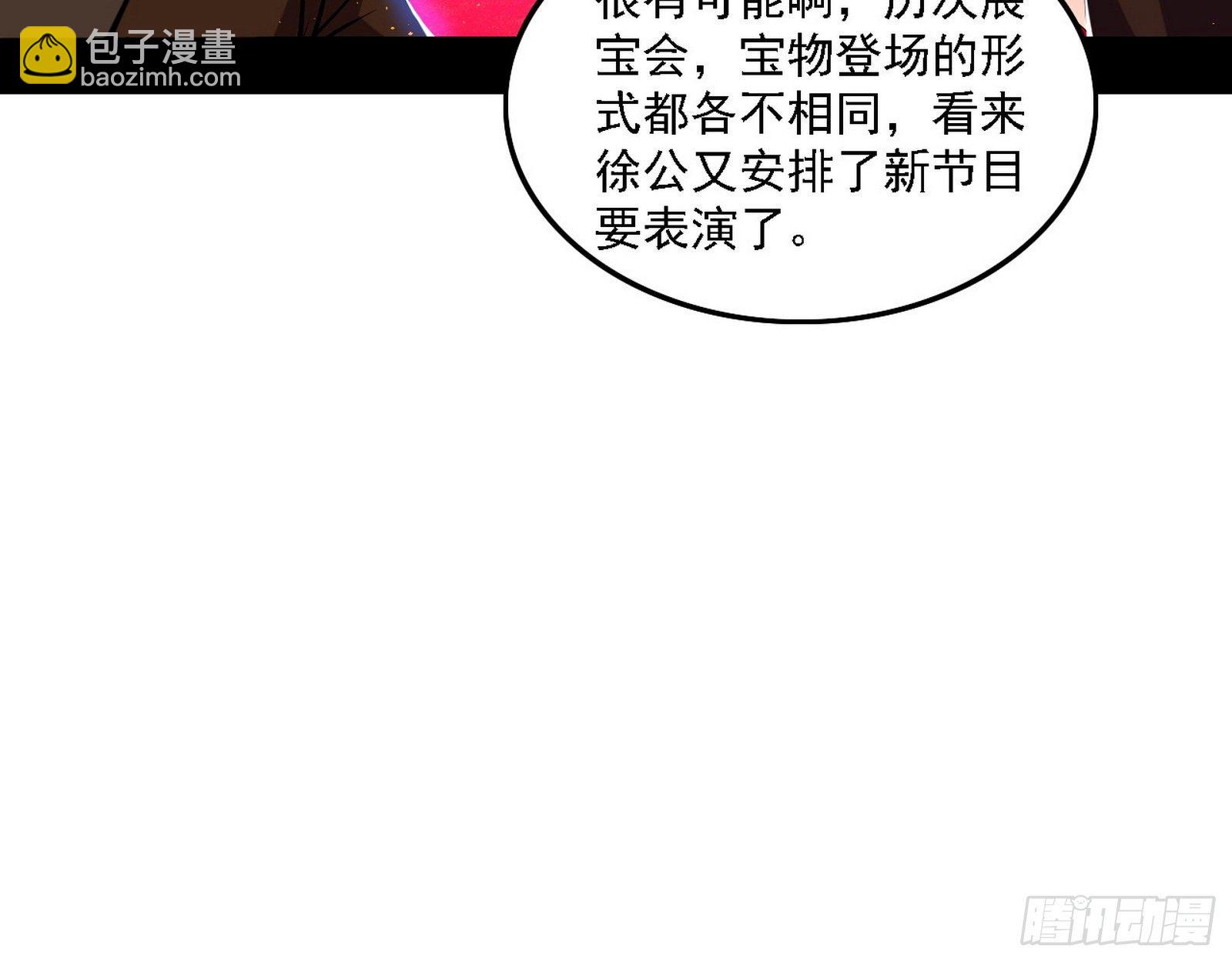 🍘我为邪帝 十六字令 第11页