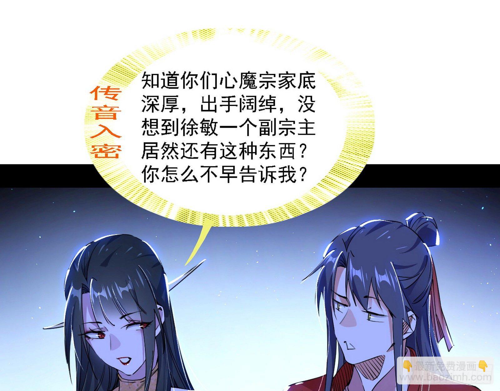 🍘我为邪帝 十六字令 第25页