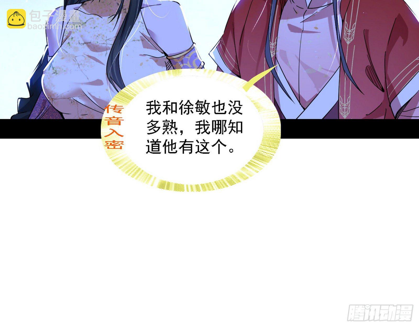 🍘我为邪帝 十六字令 第26页