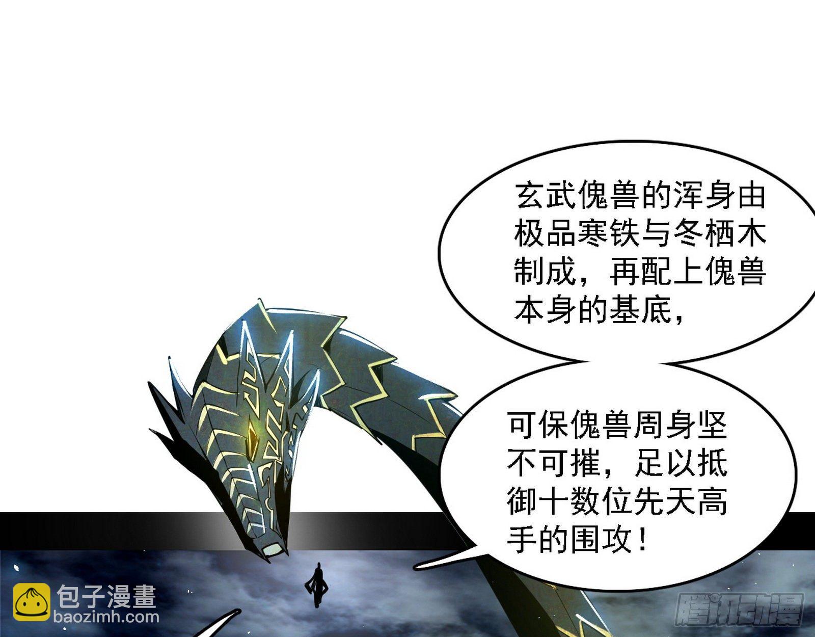 🍘我为邪帝 十六字令 第30页