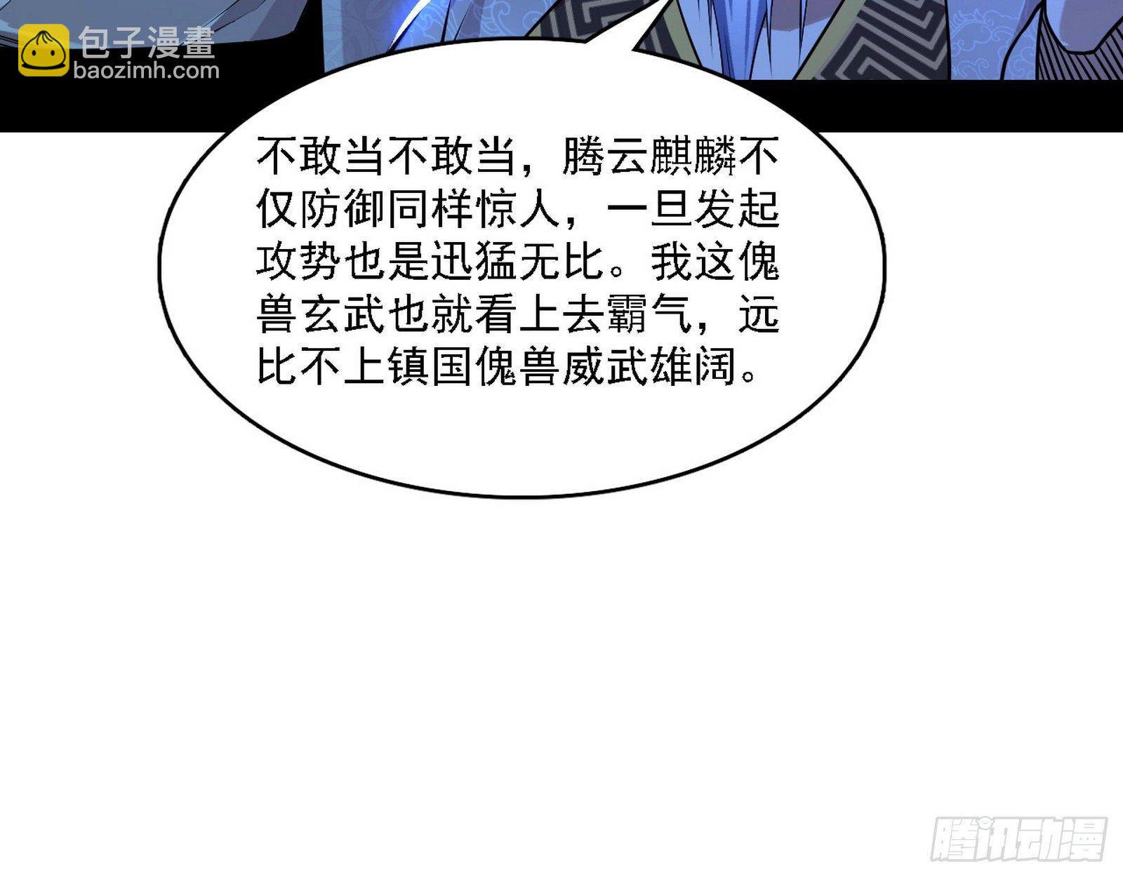 🍘我为邪帝 十六字令 第34页