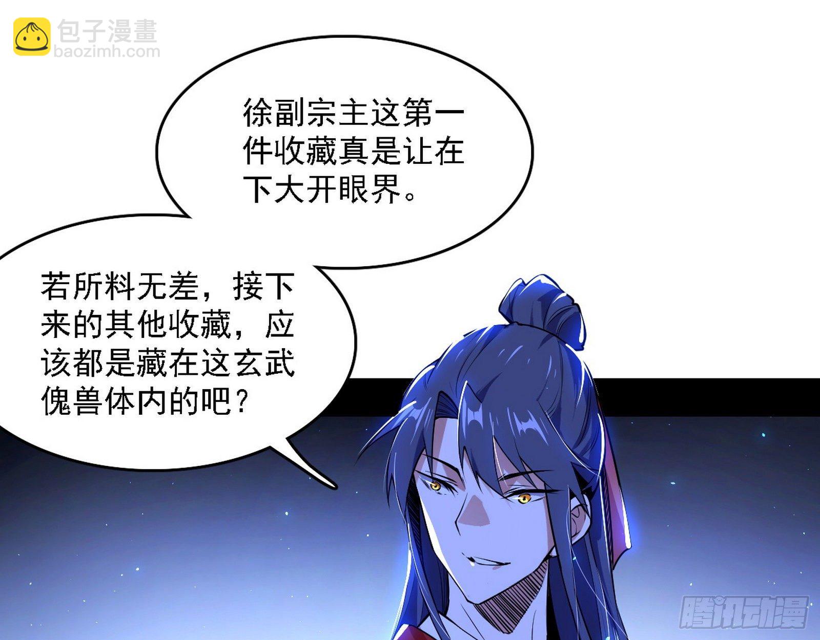 🍘我为邪帝 十六字令 第35页